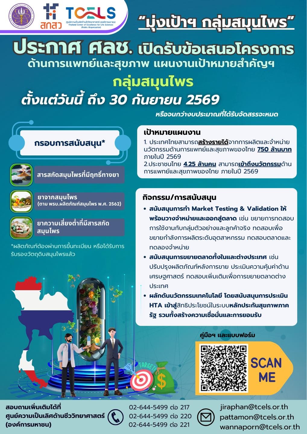 ข่าวประชาสัมพันธ์